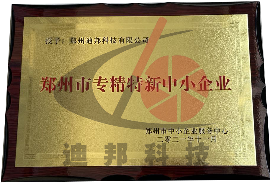 郑州市专精特新中小企业